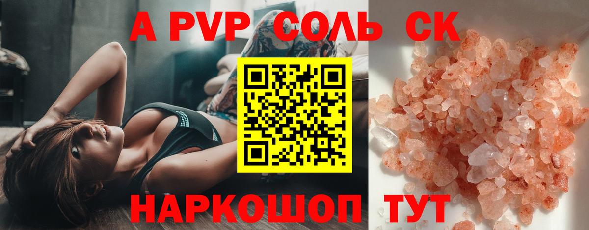 Alfa_PVP Crystall Ишимбай