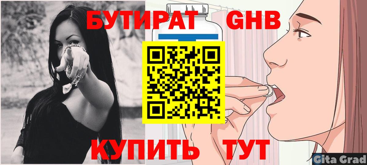 БУТИРАТ буратино  Вход с VPN  Ишимбай 