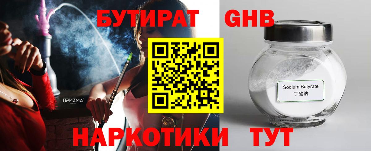 БУТИРАТ оксибутират Ишимбай