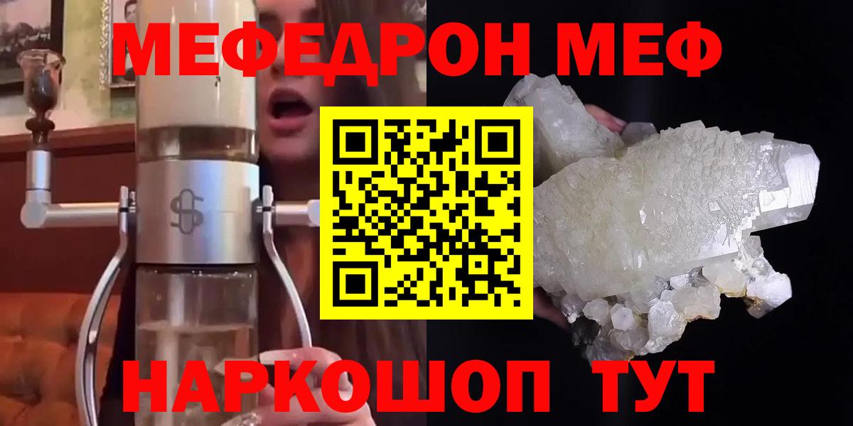 Меф кристаллы Ишимбай