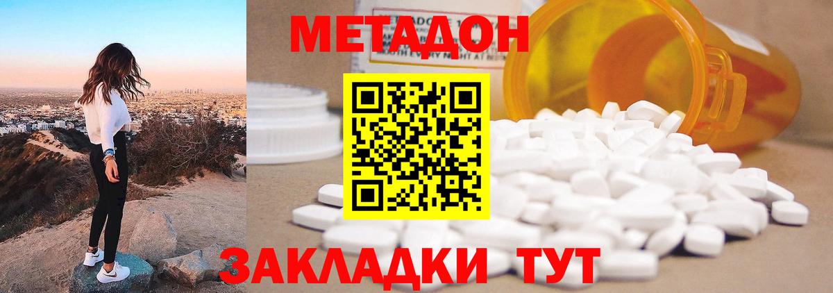 Ишимбай  МЕТАДОН кристалл  Вход с VPN  МЕТАДОН мёд 